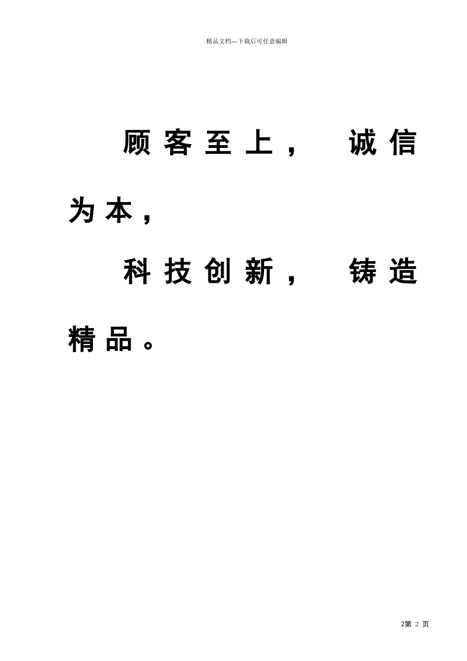 某电力有限公司干灰库工程施工组织设计_第2页