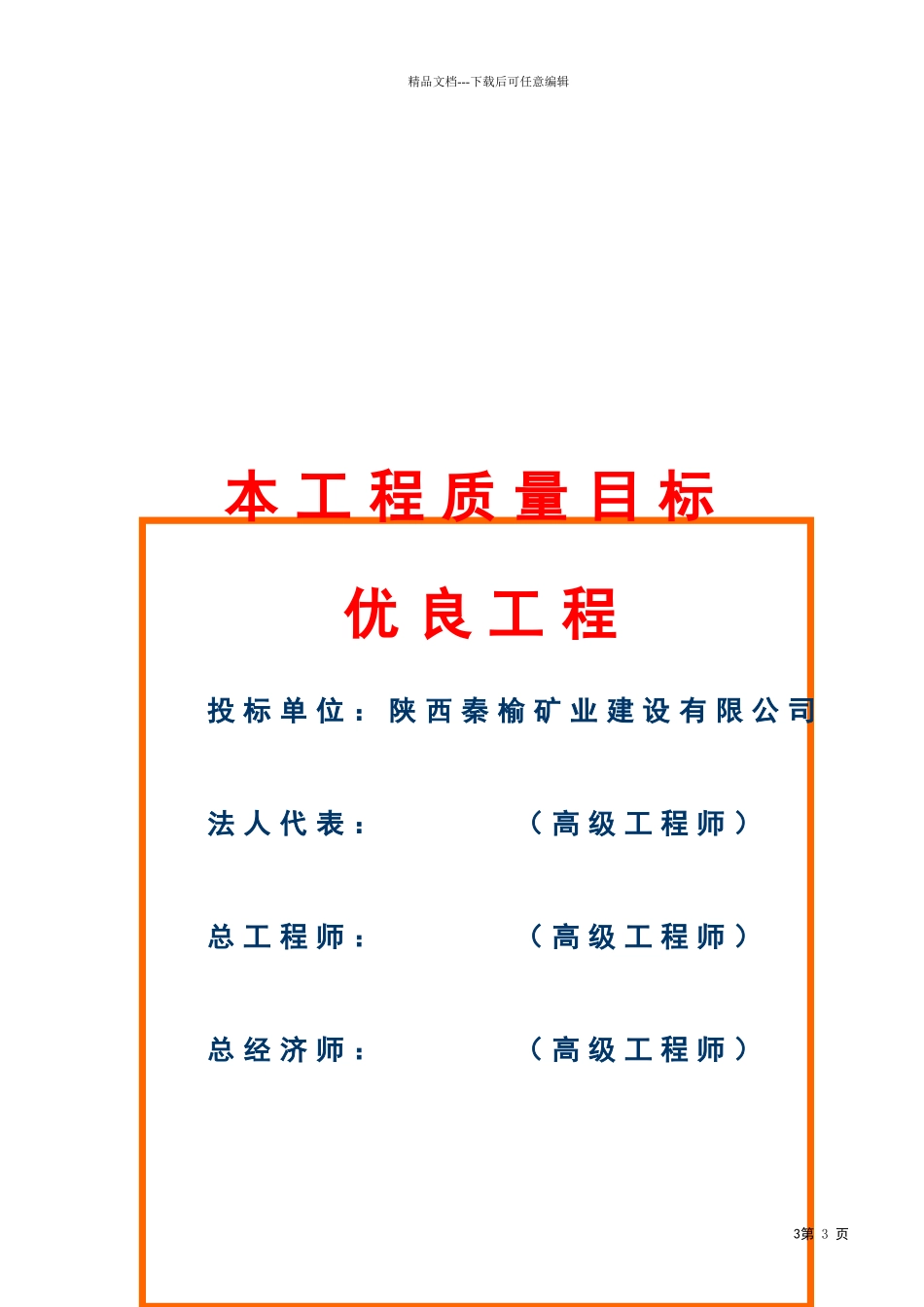某电力有限公司干灰库工程施工组织设计_第3页