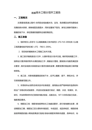 排水工程开工报告