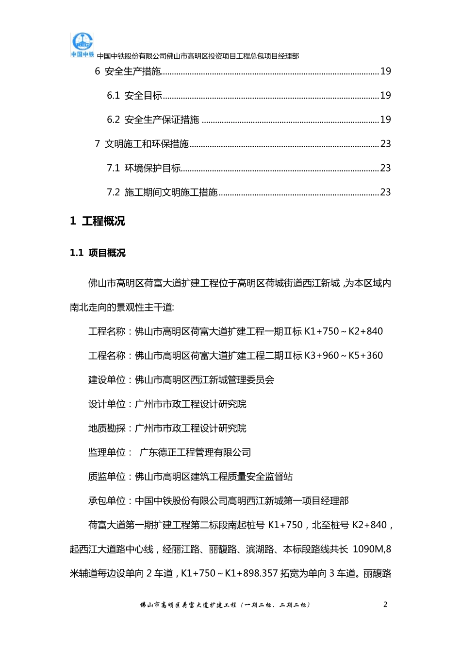 排水工程施工专项方案_第2页