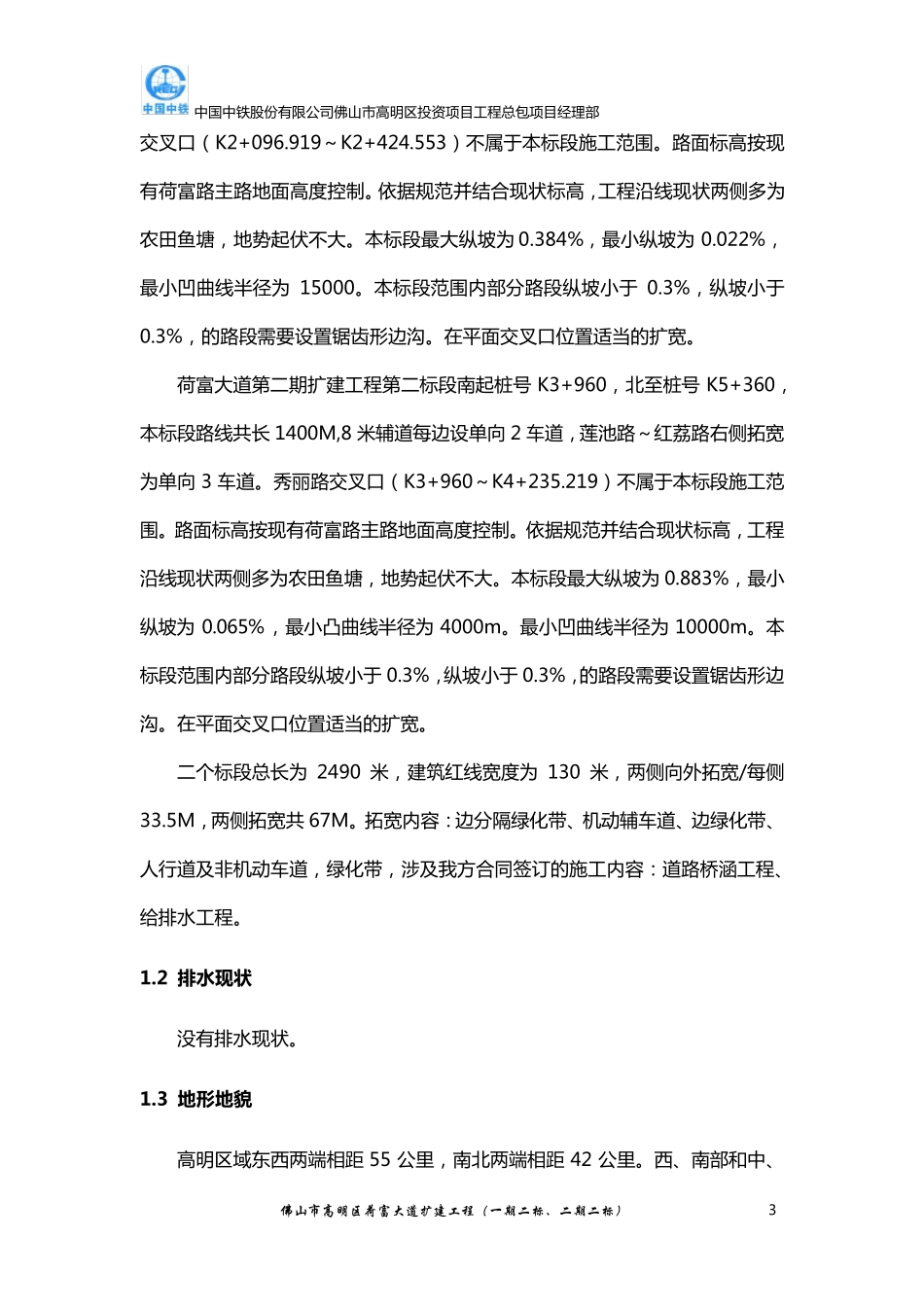 排水工程施工专项方案_第3页