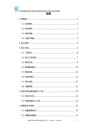 排水工程施工专项方案