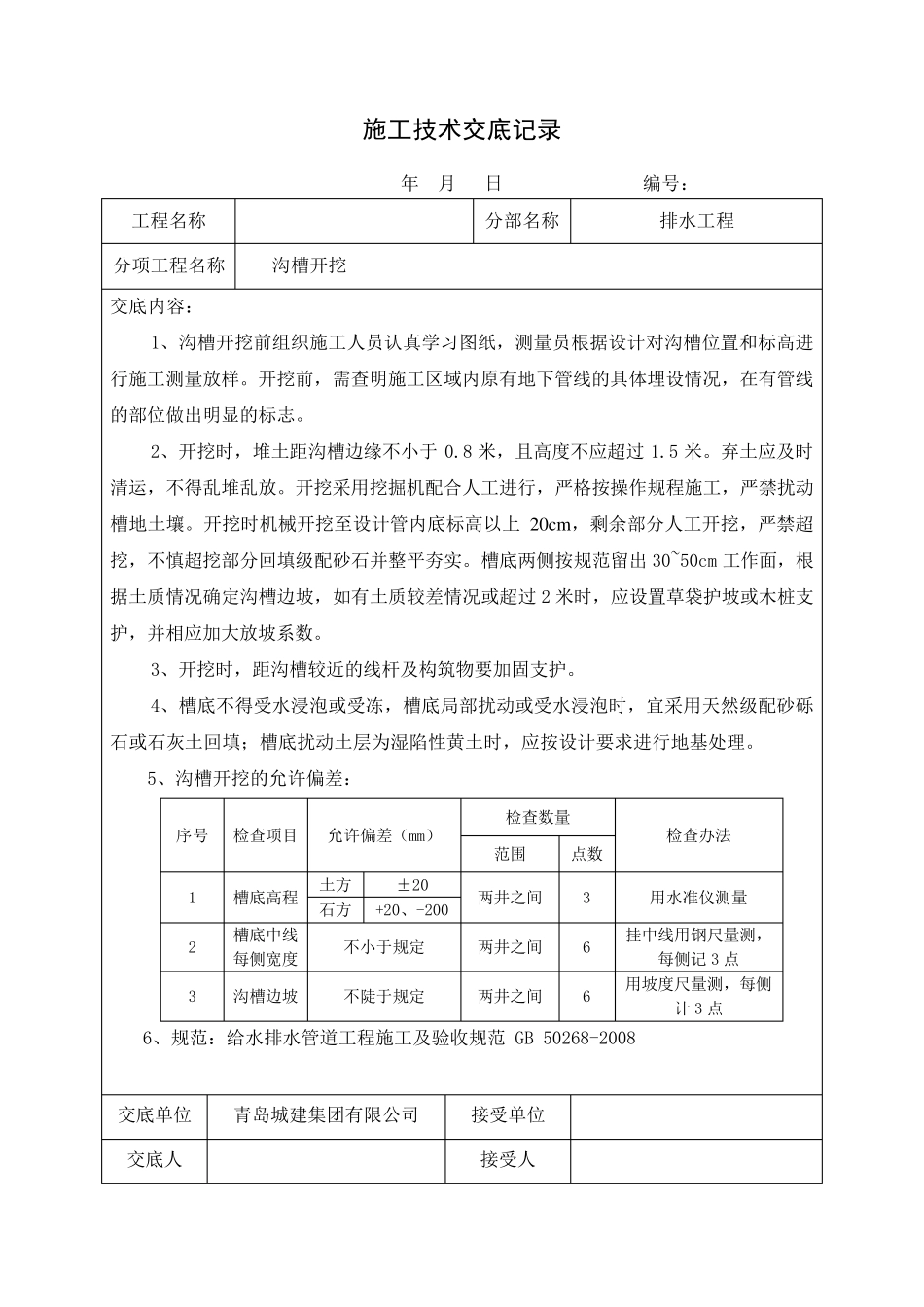 排水工程施工技术交底_第1页