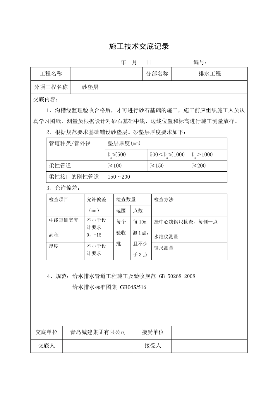 排水工程施工技术交底_第2页