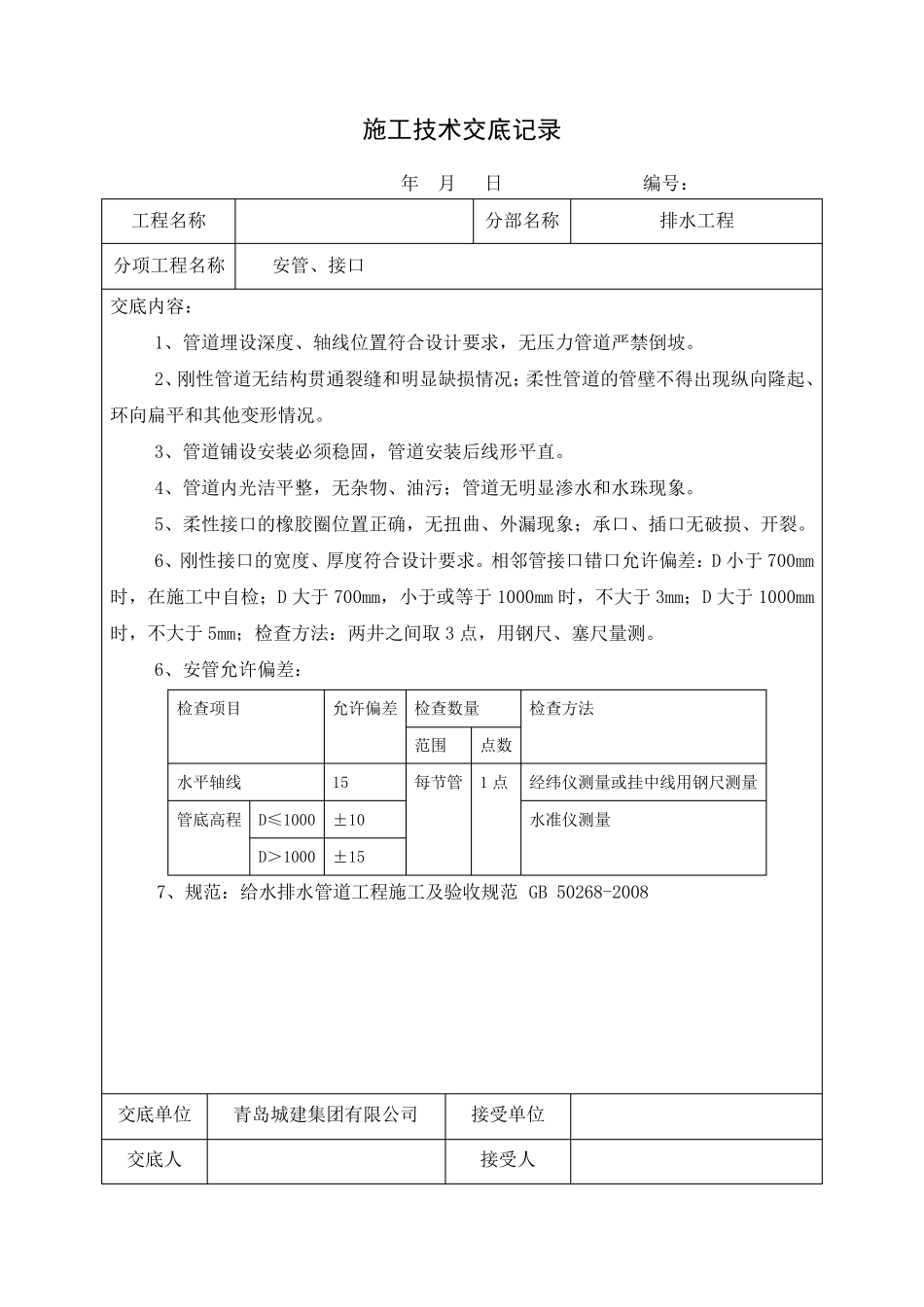 排水工程施工技术交底_第3页