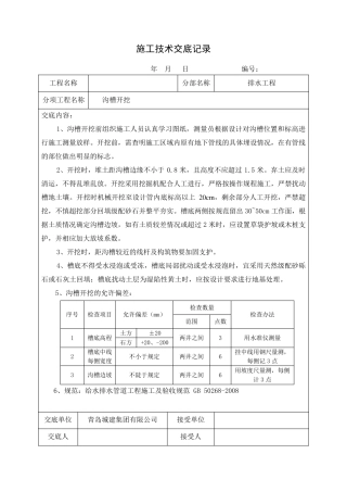 排水工程施工技术交底