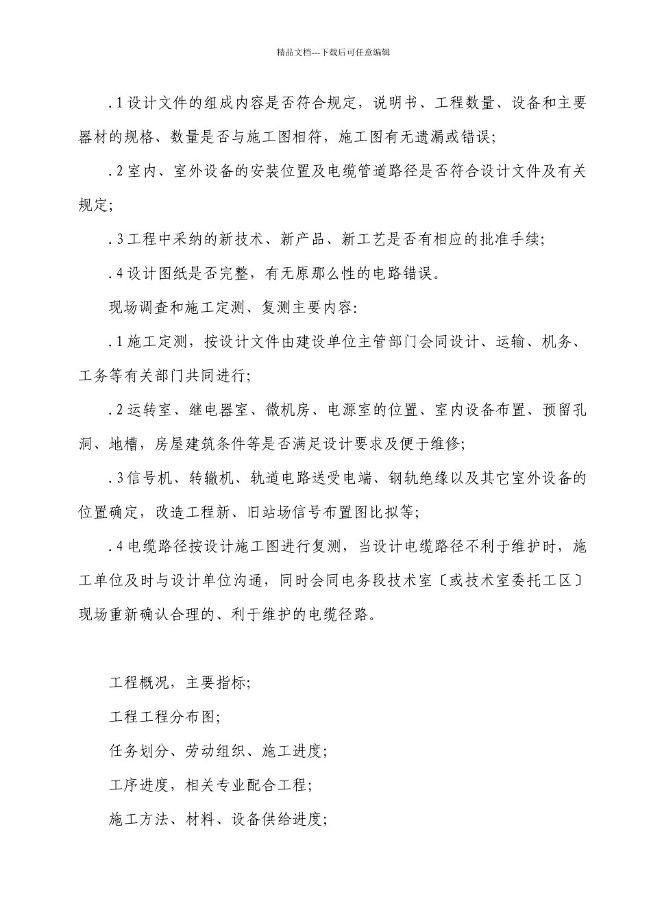 某电务段工程施工及验收管理办法_第3页