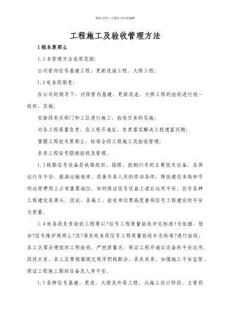某电务段工程施工及验收管理办法