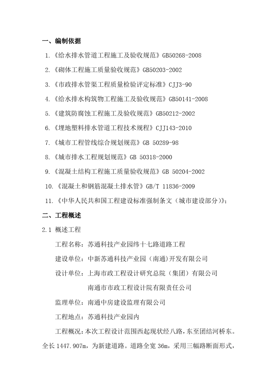 排水工程施工方案(已审批)_第2页