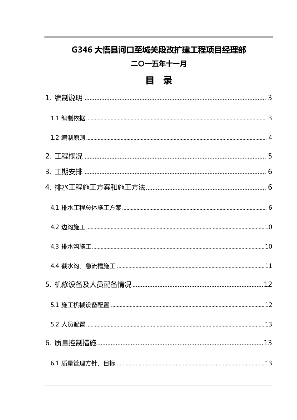 排水工程施工组织设计方案_第2页