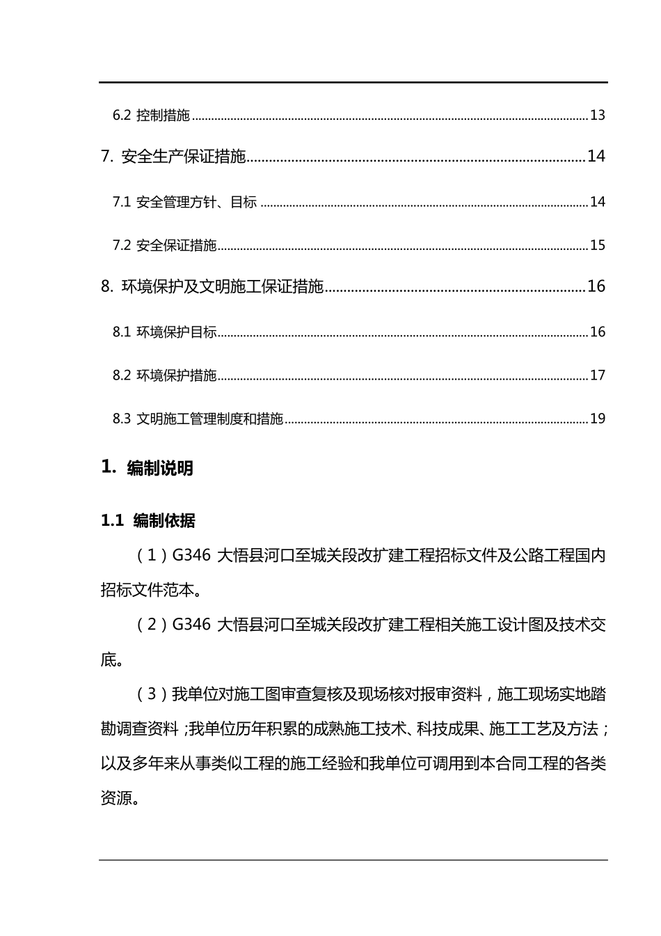 排水工程施工组织设计方案_第3页