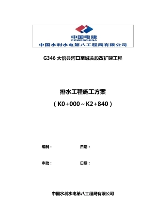 排水工程施工组织设计方案