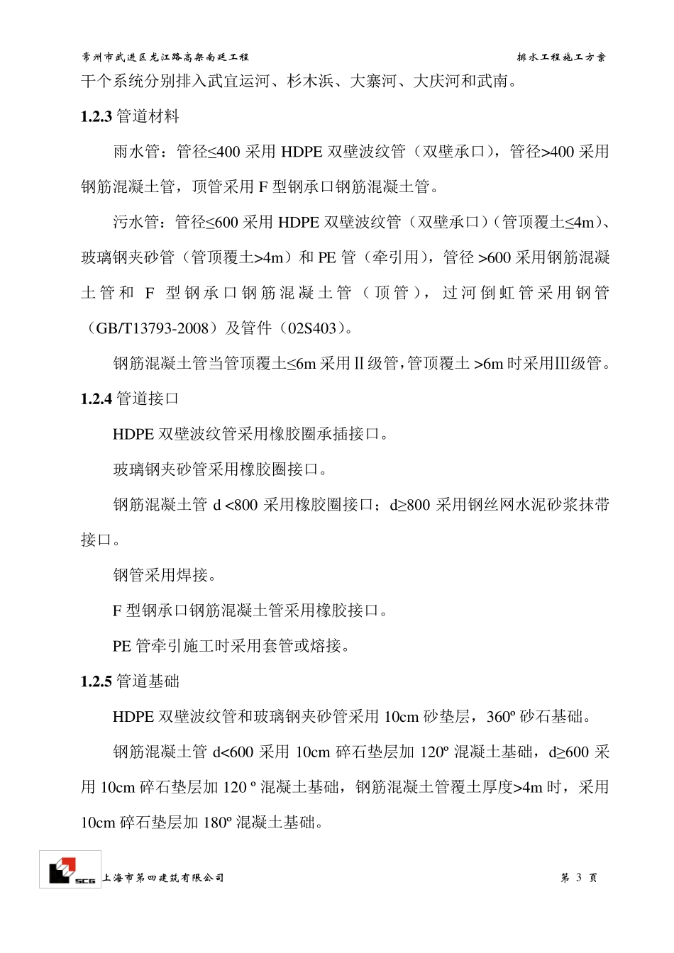 排水工程沟槽开挖施工方案_第3页