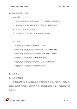 排水工程沟槽开挖施工方案