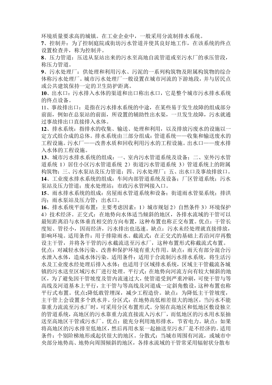 排水工程知识点整理_第2页