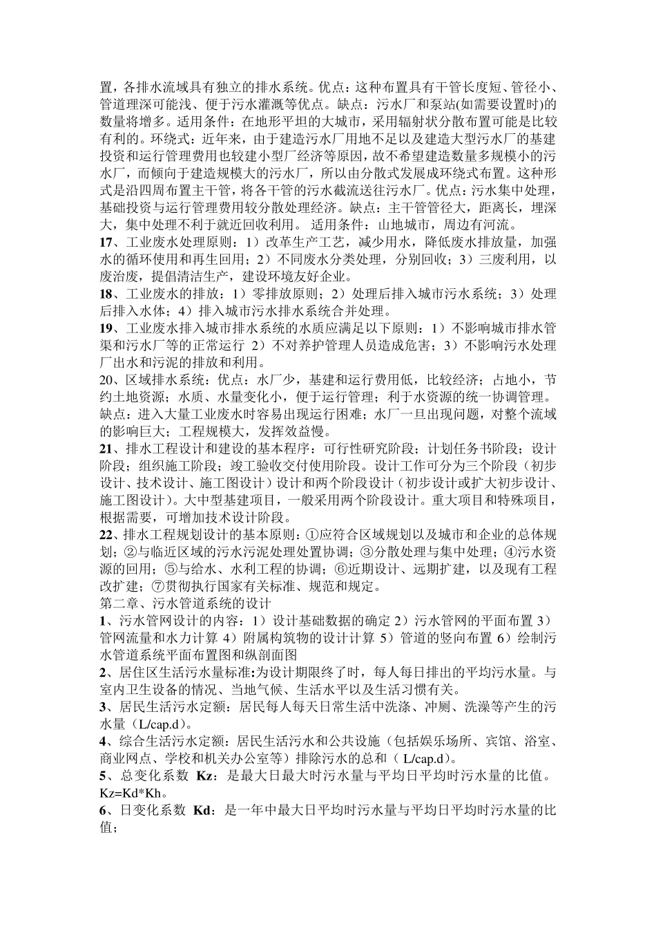 排水工程知识点整理_第3页