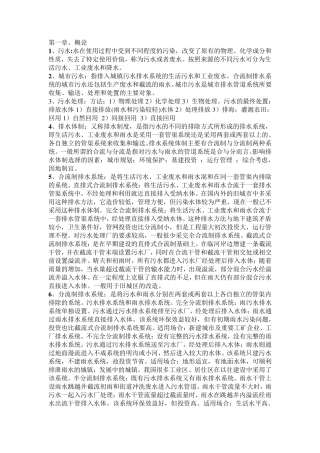 排水工程知识点整理