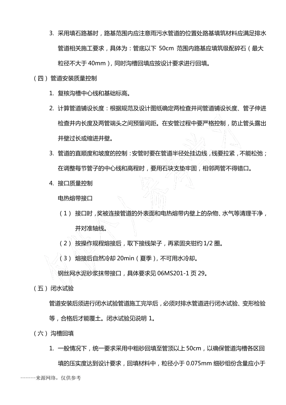 排水工程质量控制要点_第3页