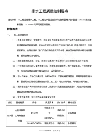 排水工程质量控制要点