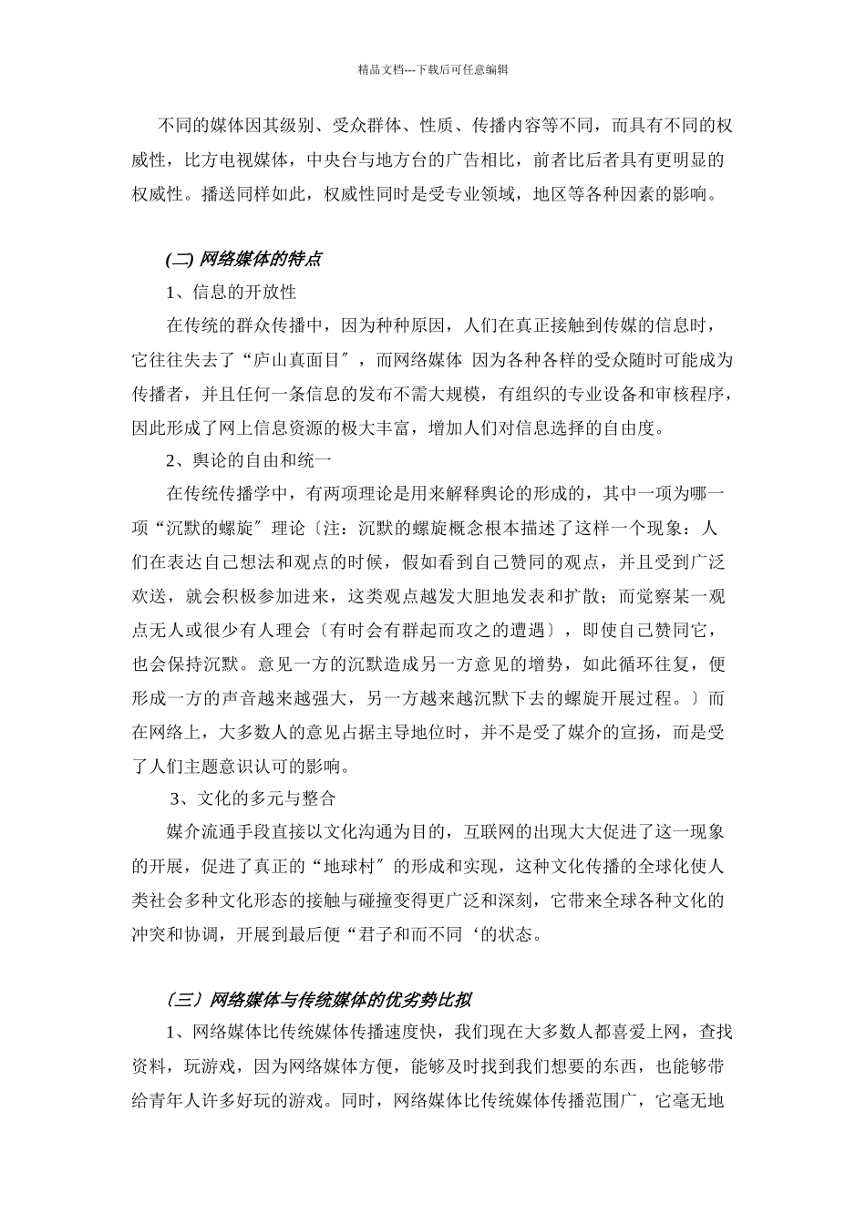 某电台网站合作策划书_第3页