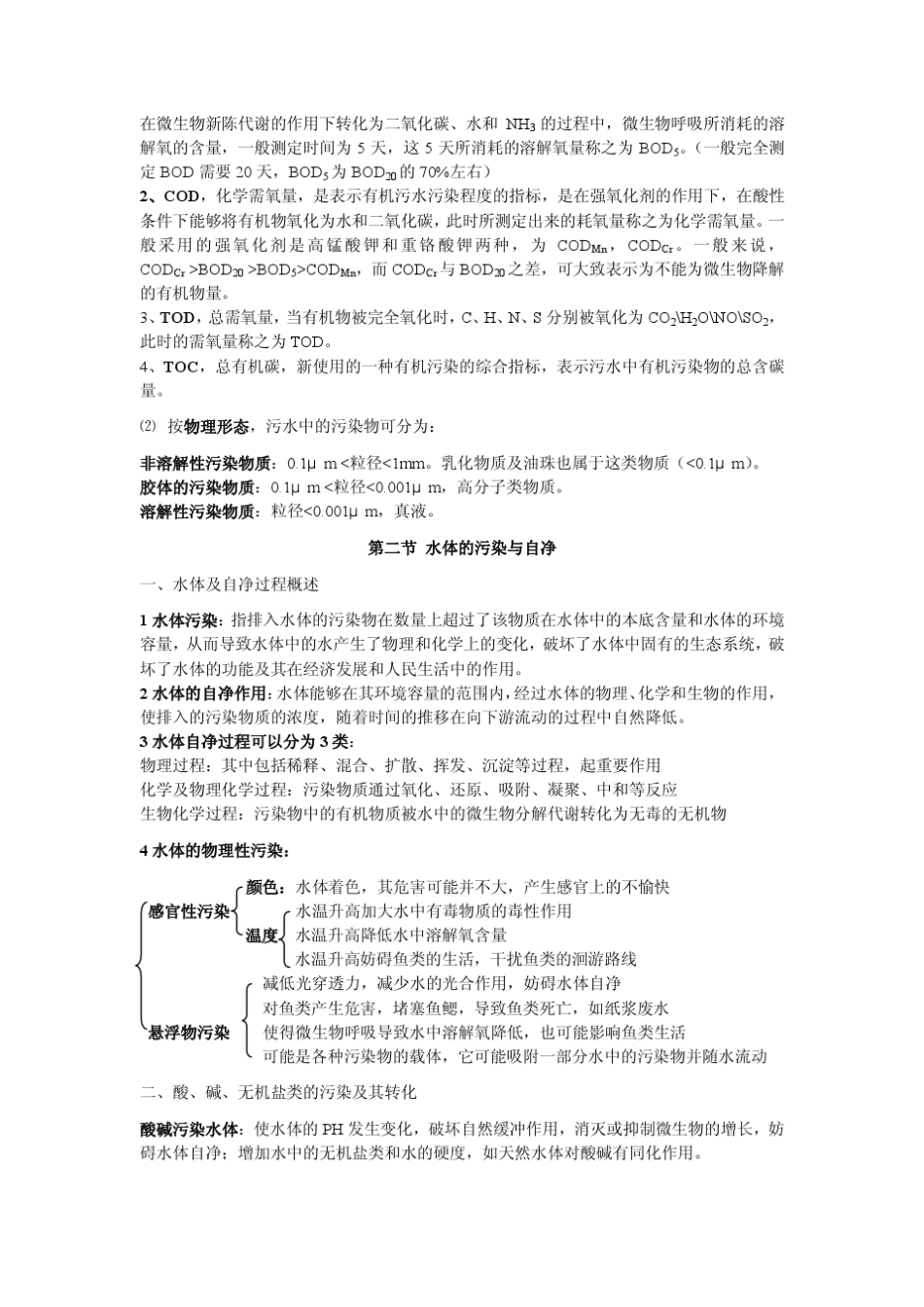 排水工程笔记_第2页