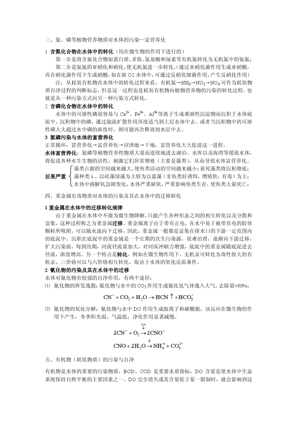 排水工程笔记_第3页