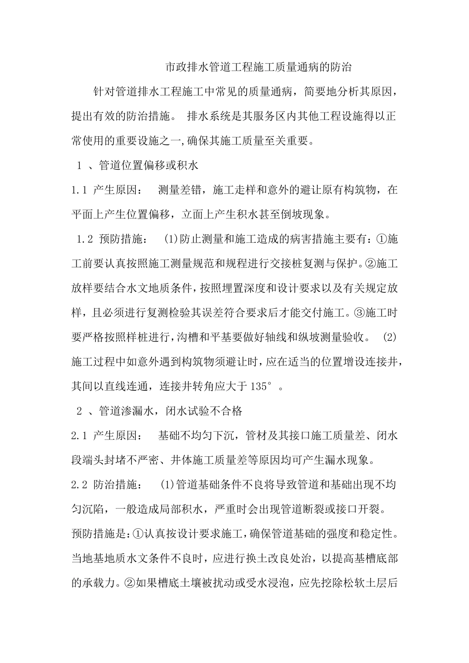 排水工程质量通病防治措施_第3页