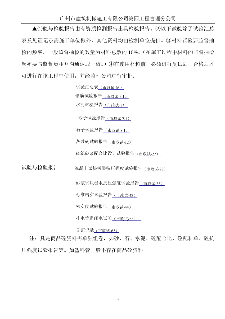 排水工程资料填写_第3页