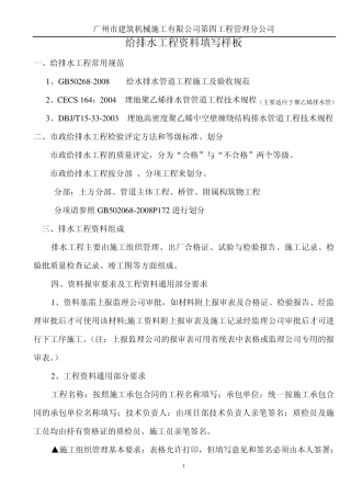 排水工程资料填写