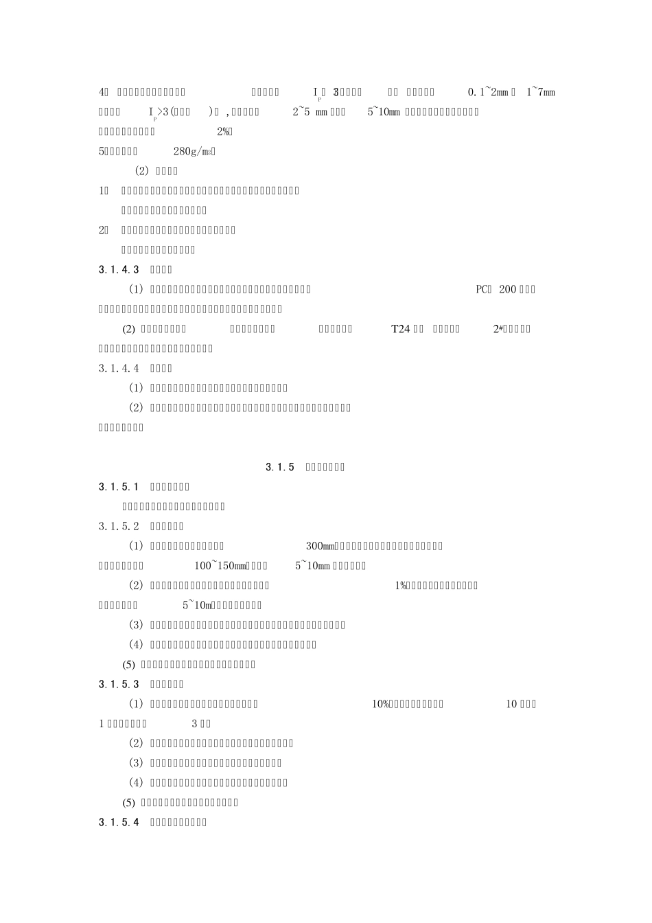 排水工程防水施工工艺标准(第3章_第2页