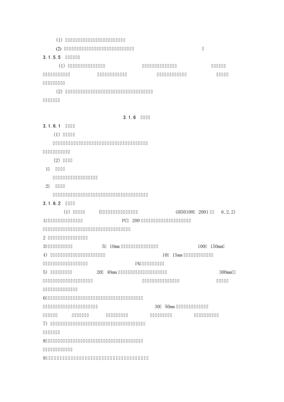 排水工程防水施工工艺标准(第3章_第3页