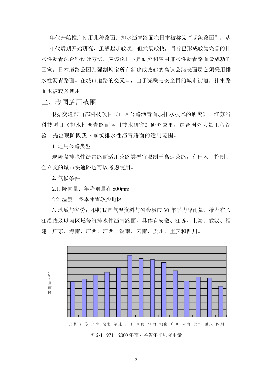 排水性沥青路面结构_第2页