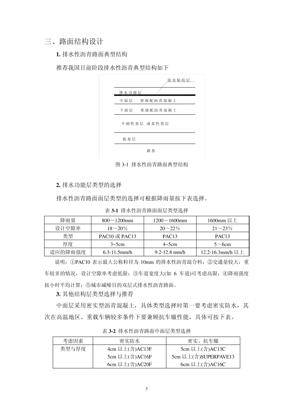 排水性沥青路面结构_第3页