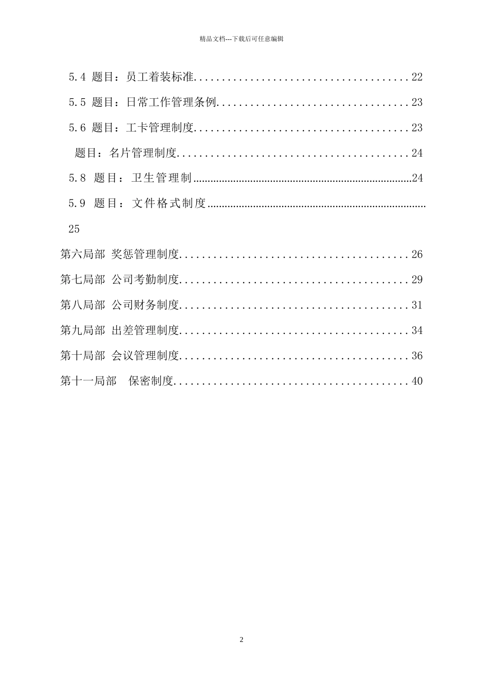 某电商科技公司员工手册_第2页