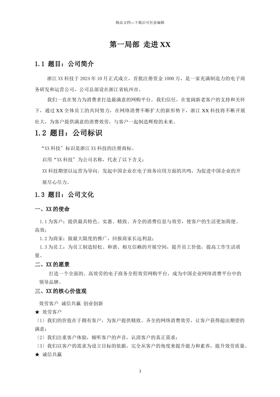 某电商科技公司员工手册_第3页