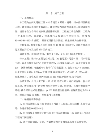 排水排污施工组织设计