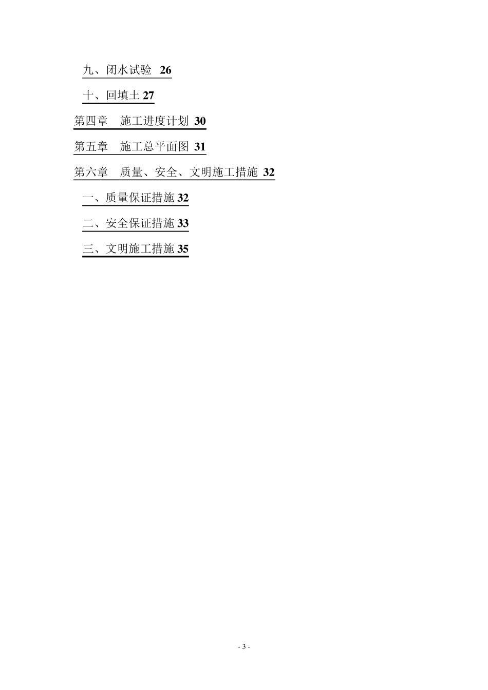 排水改造工程施工方案_第3页