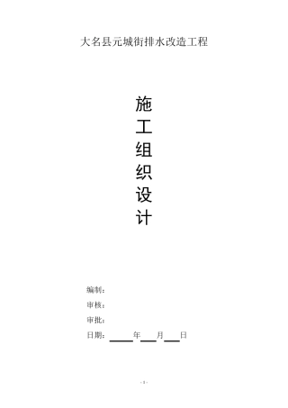 排水改造工程施工方案