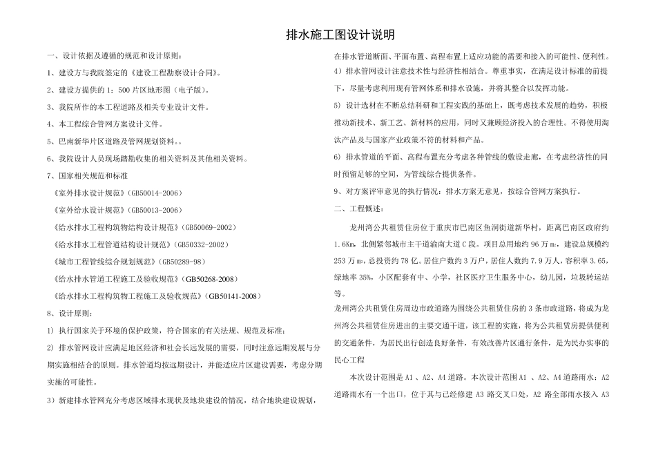 排水施工图设计说明_第1页