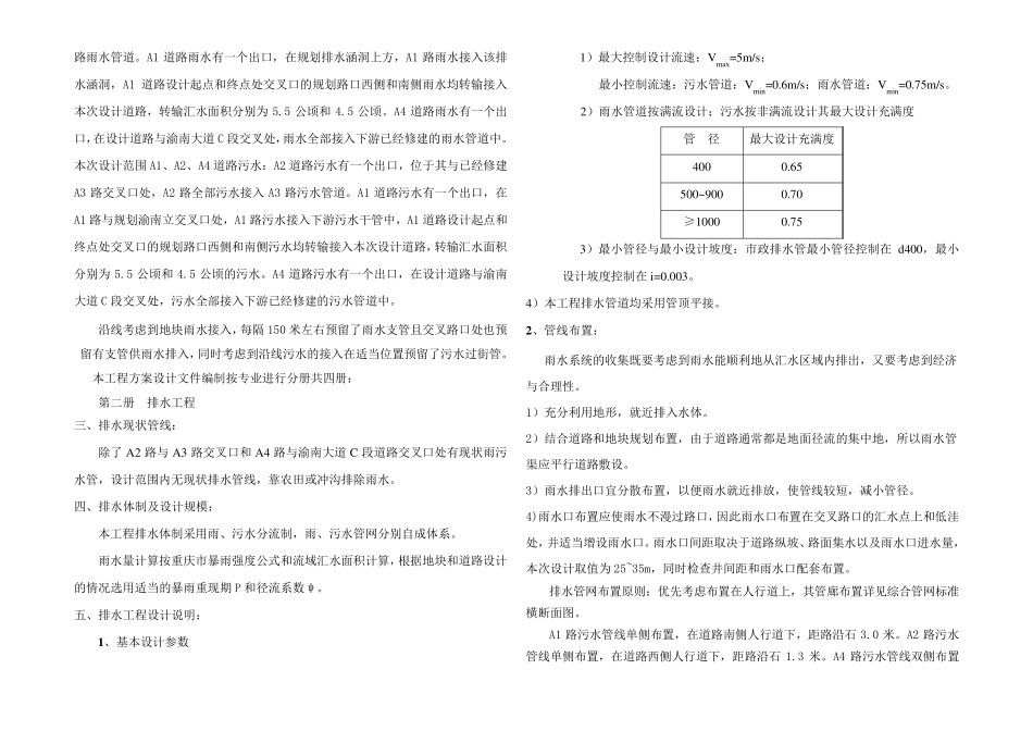排水施工图设计说明_第2页
