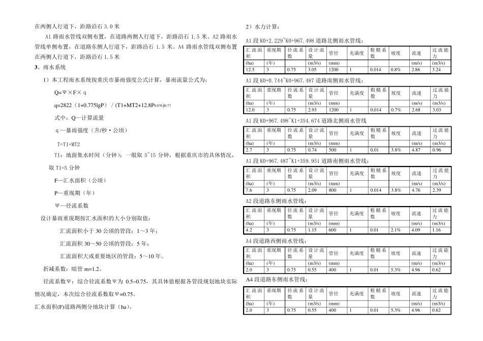 排水施工图设计说明_第3页