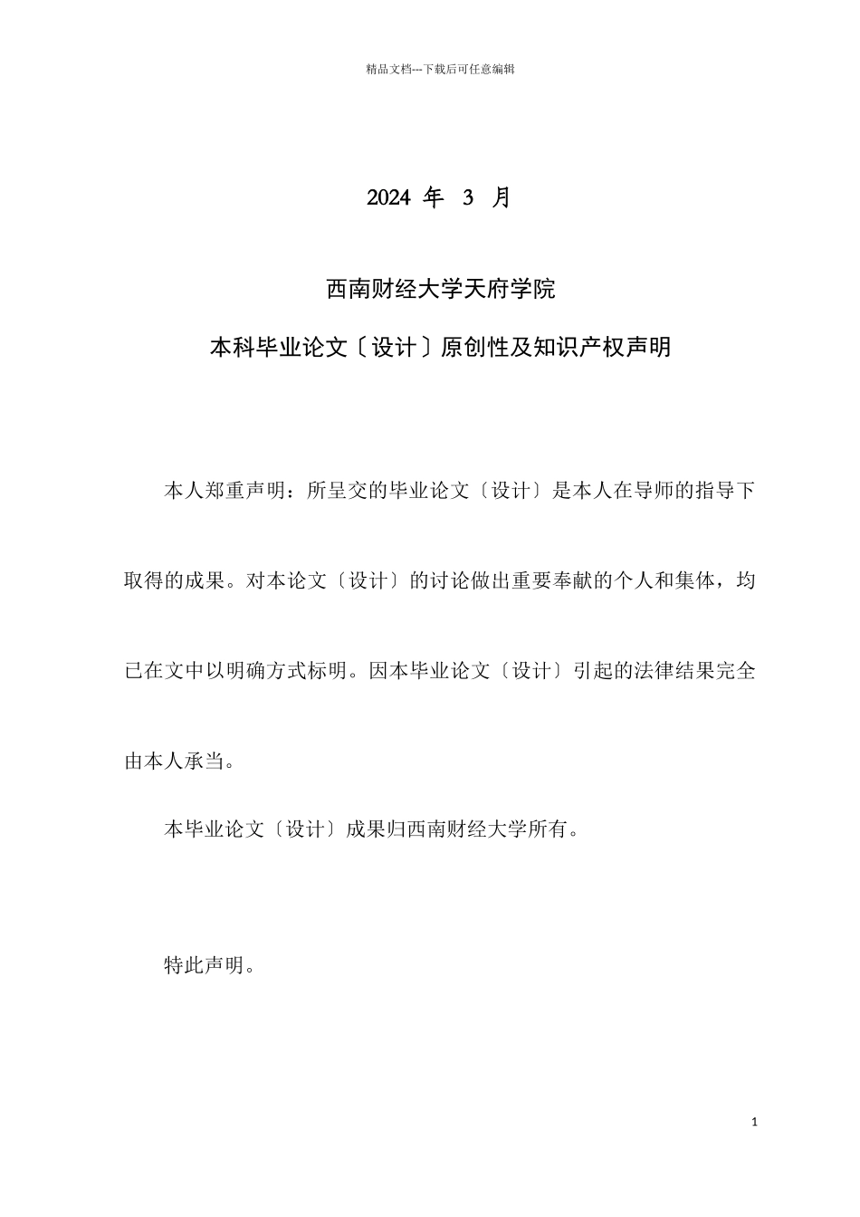 某电器股份公司的财务报表分析论文_第2页