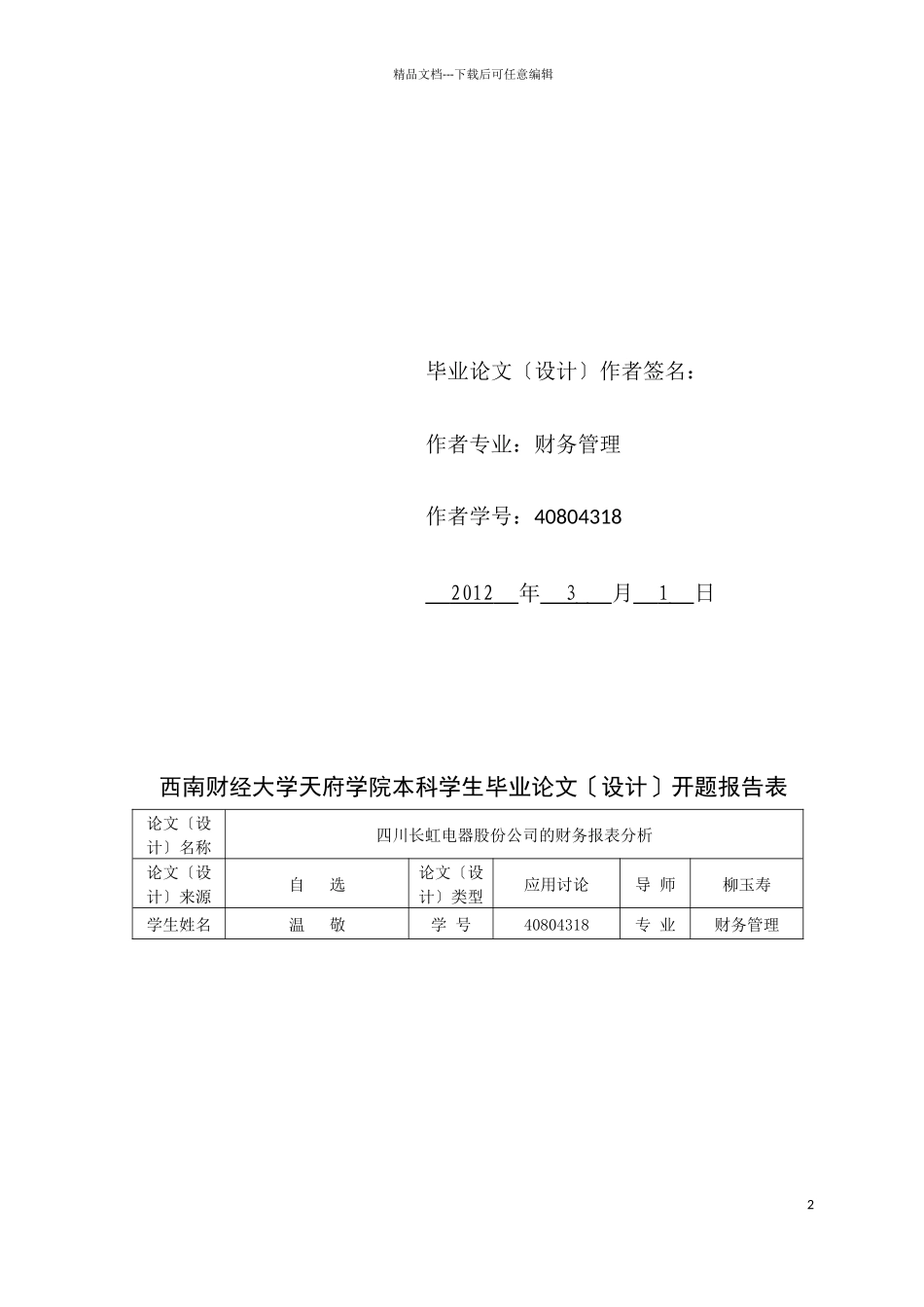 某电器股份公司的财务报表分析论文_第3页