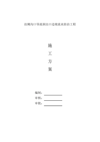 排水沟修补施工方案