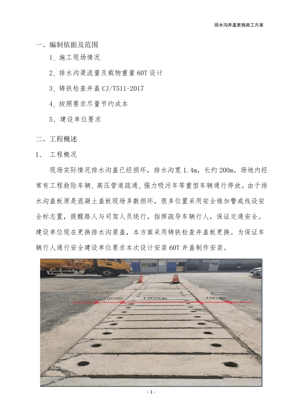 排水沟井盖铸铁井盖更换施工方案_第3页