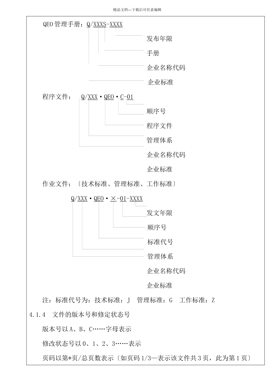 某电器集团ISO9001、ISO14001、OHSAS18001程序文件汇编_第3页