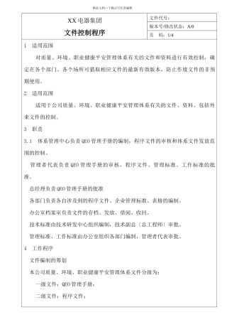 某电器集团ISO9001、ISO14001、OHSAS18001程序文件汇编