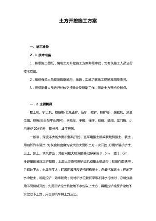 排水沟土方开挖施工方案
