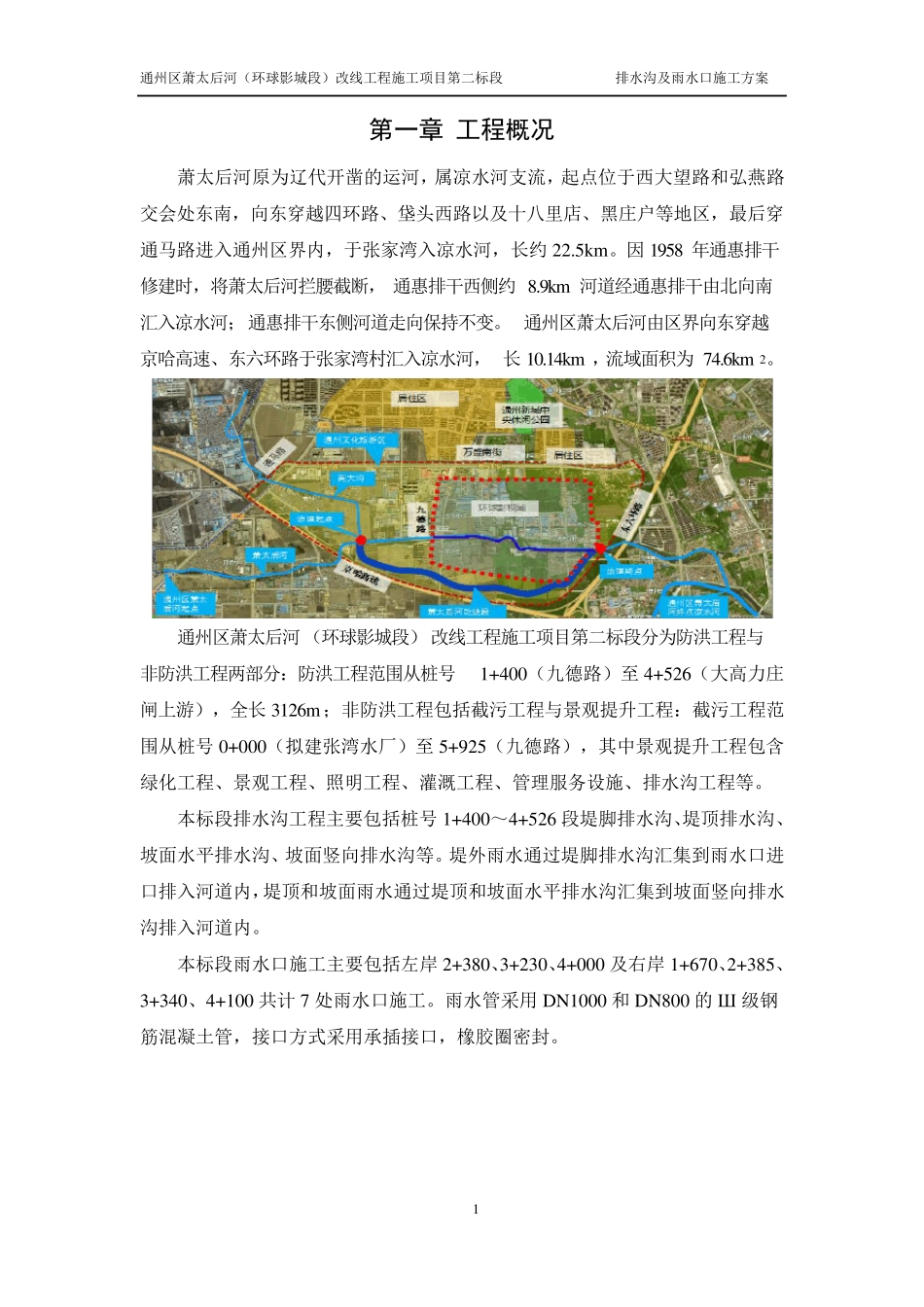 排水沟及雨水口施工方案_第2页