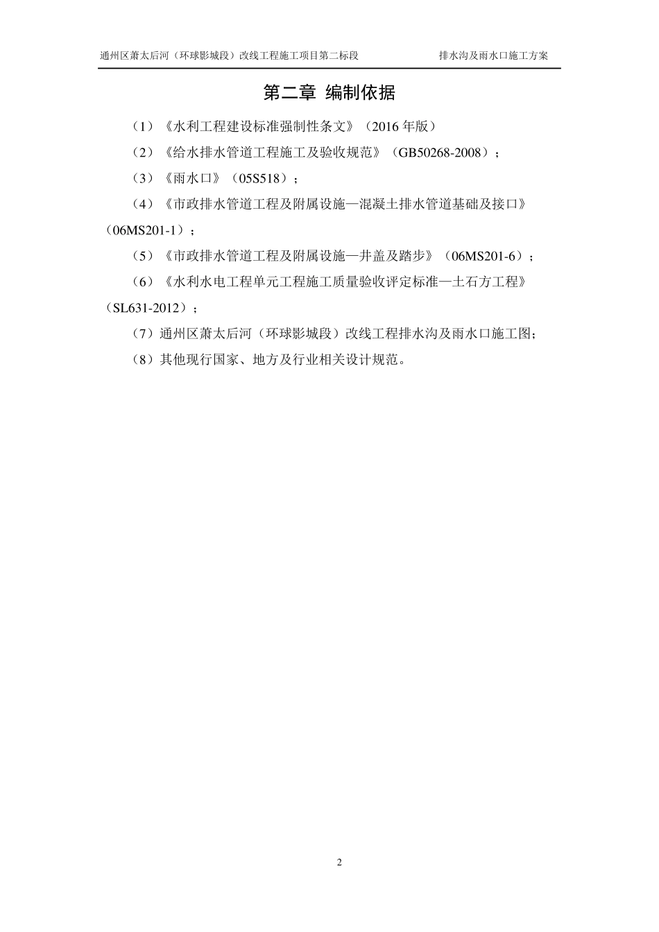 排水沟及雨水口施工方案_第3页